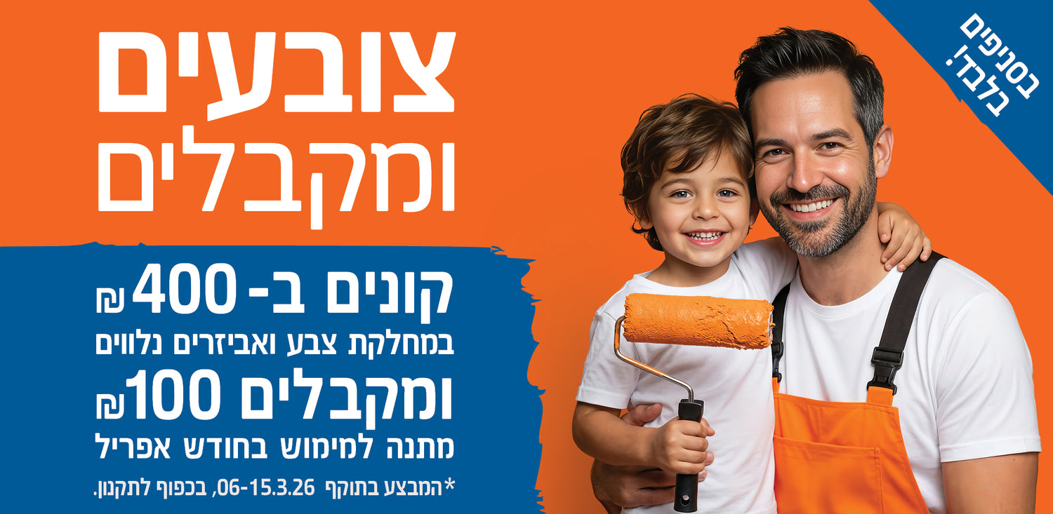 צובעים ומקבלים