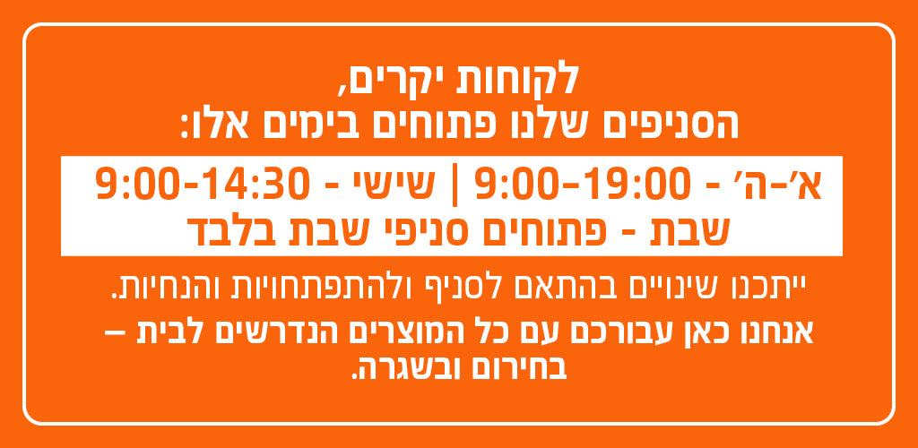 שעות סניפים