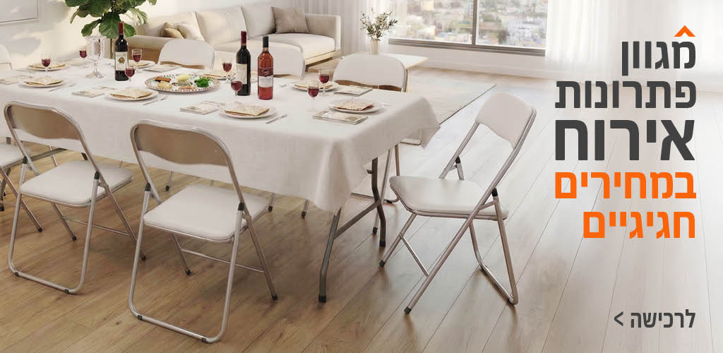 מארחים עם הום סנטר