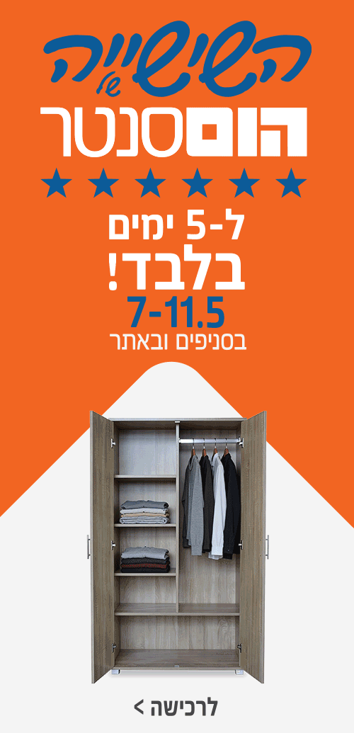 השישיה