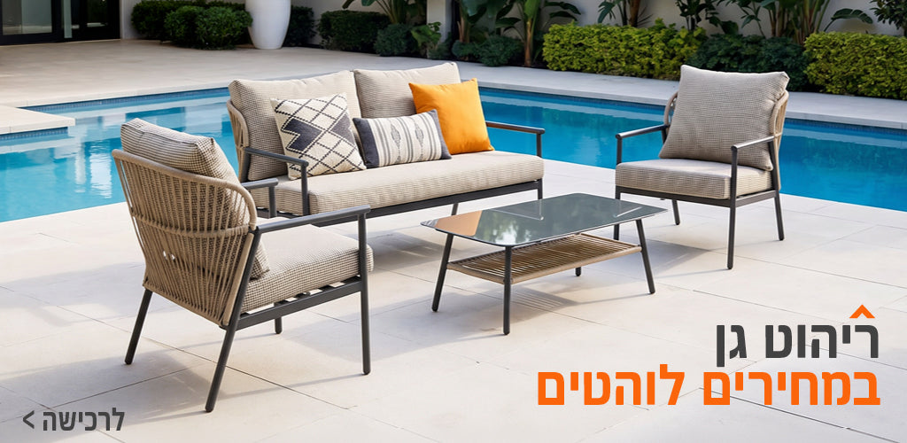 ריהוט גן