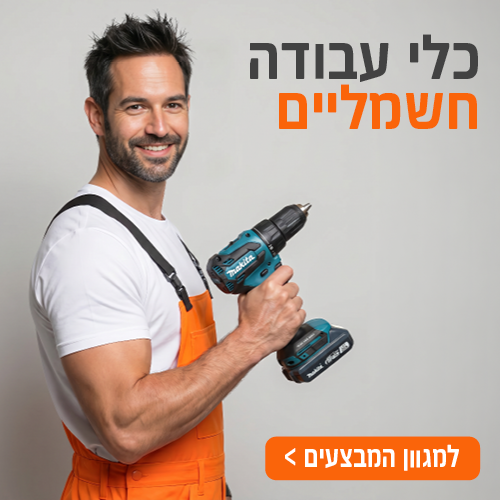כלי עבודה חשמליים