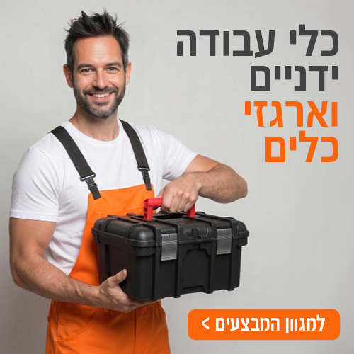 כלי עבודה ידניים וארגזי כלים