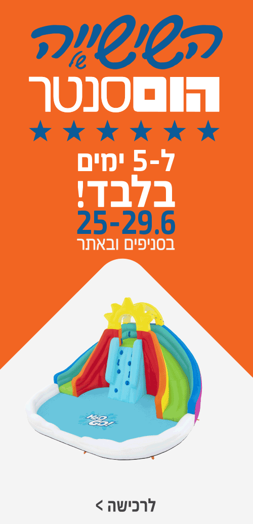 השישיה