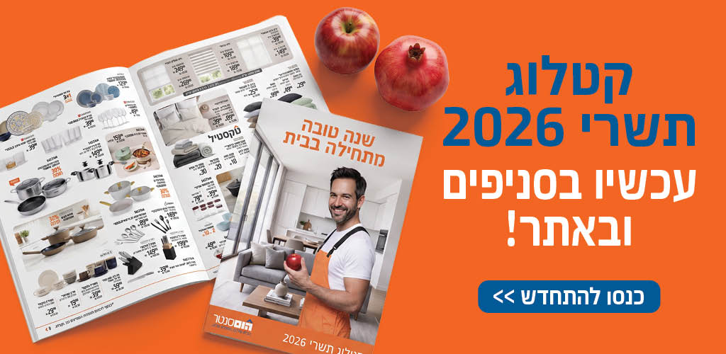 קטלוג ראש השנה 2026