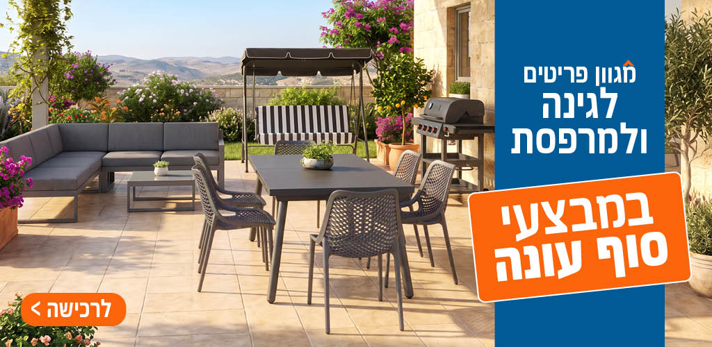 סוף עונה לגינה ולמרפסת