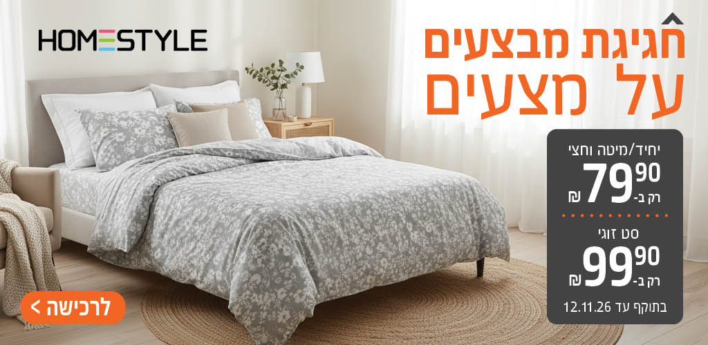 מצעי במחירים שווים