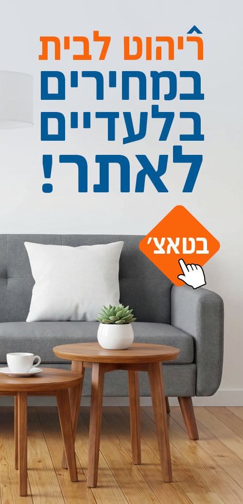 מרהטים בטבאץ