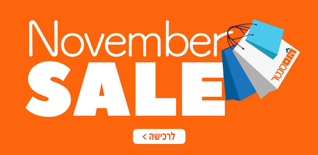 נובמבר סייל