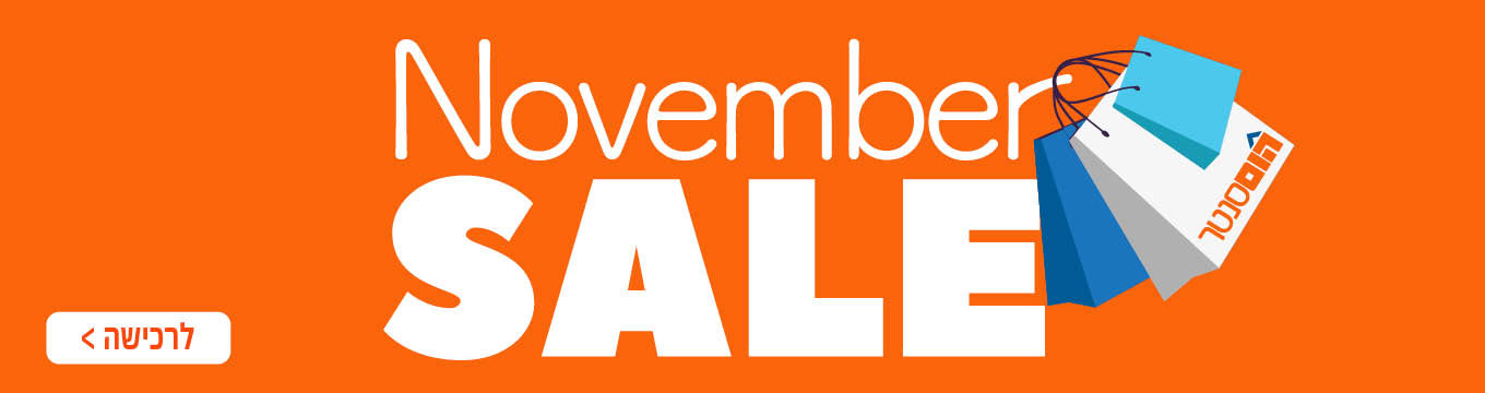 נובמבר סייל