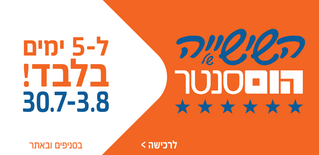 שישיה חדשה באתר