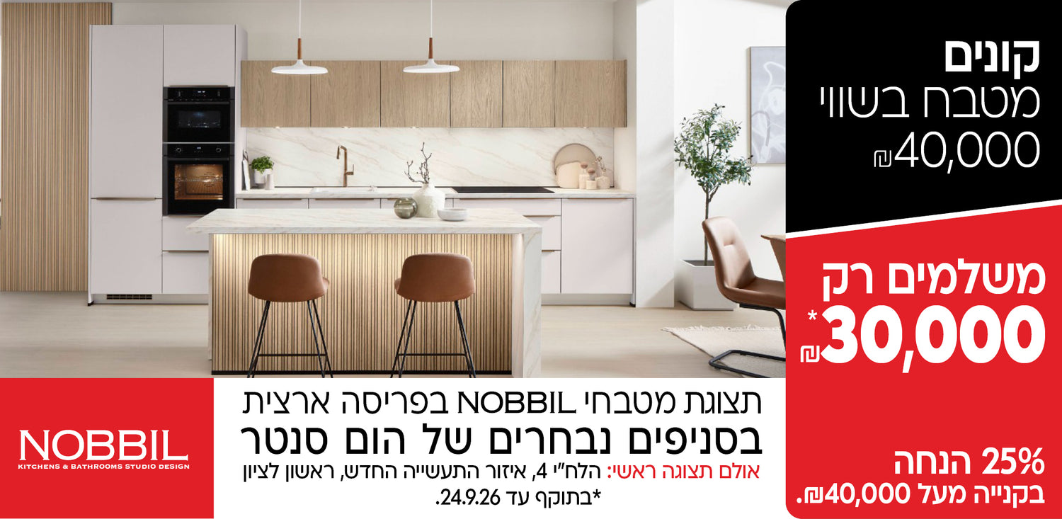מטבחי נוביל