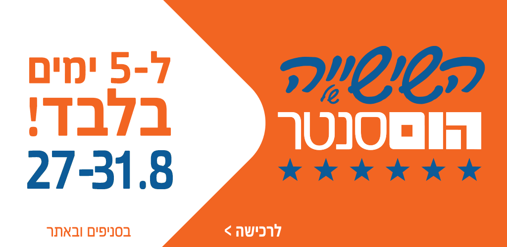 שישיה מחירים מעולים