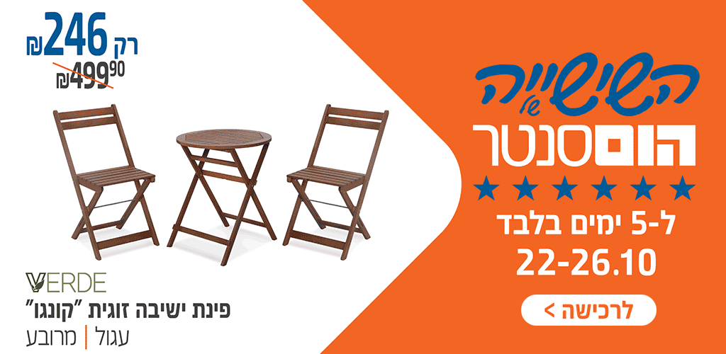 השישייה 