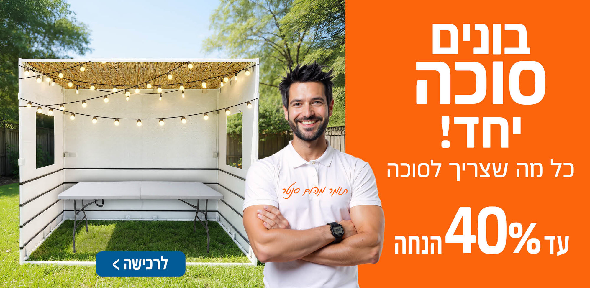 סוכות