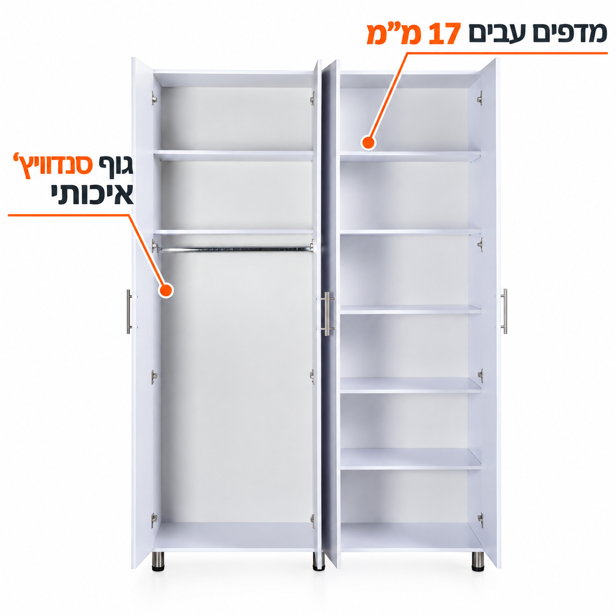 ארון עמי 4 דלתות גוף סנדוויץ' לבן