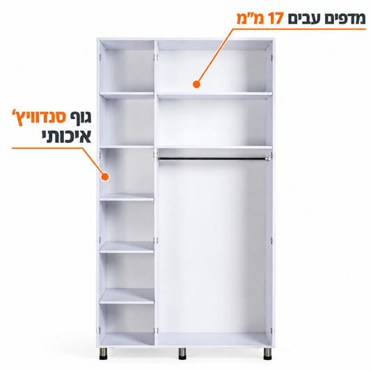 ארון עמי 3 דלתות ת.רחבה גוף סנדוויץ' לבן