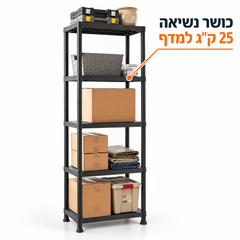 כוננית 5 מדפים מפלסטיק 15 171*31*61 ס"מ