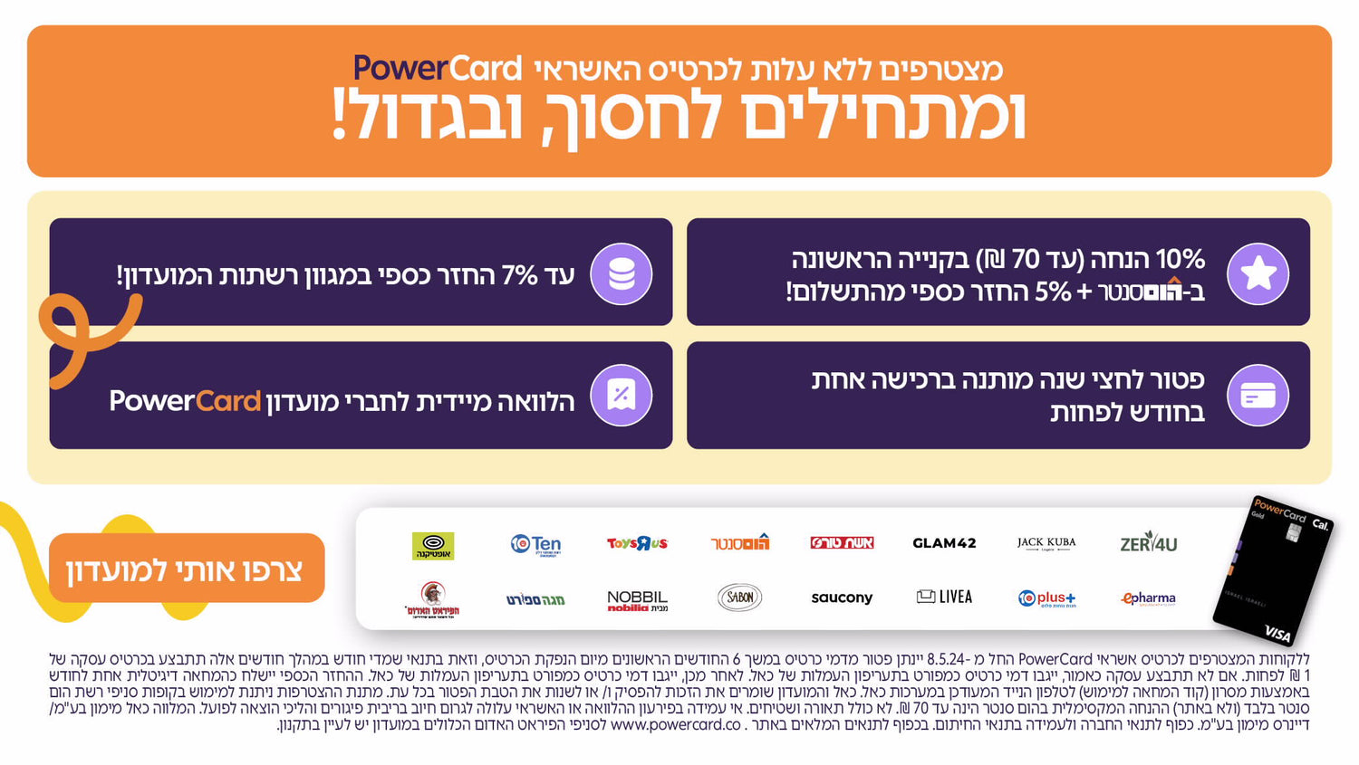 מצטרפים למועדון פאוורכארד 