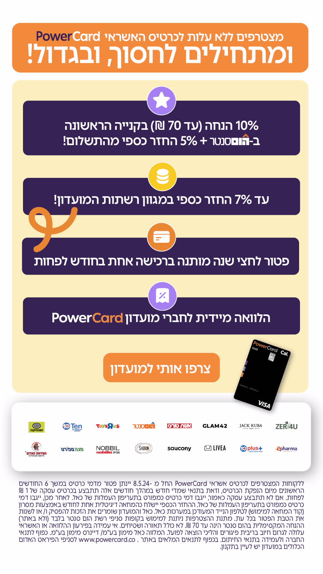 מצטרפים למועדון פאוורכארד