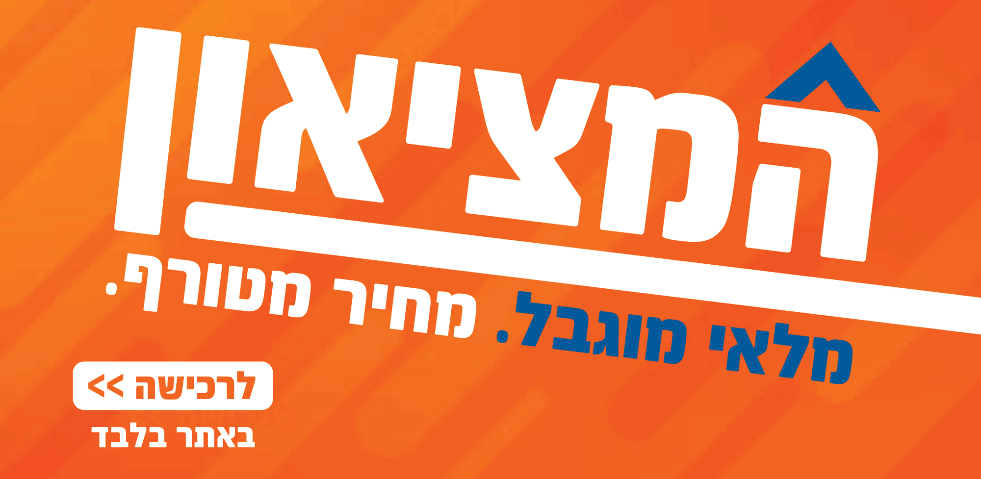המציאון