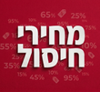 ירידת מחיר