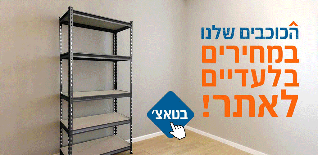 כוכבי האתר במחיר בלעדי לאתר